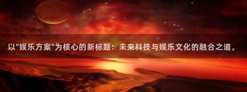 极悦平台 - ng大舞台,有梦你就来：以\
